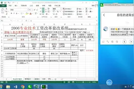 事业单位专业技术人员薪级套改系统应用两例视频封面