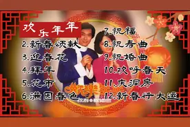 郑少秋、汪明荃，新春粤语歌曲合集视频封面