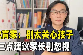 家长别瞎关心子女，常用这三种方式的父母，养出有出息的孩子视频封面