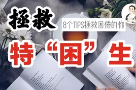 上课困怎么办？收下这7个高效方法