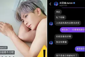 台湾也有自己的吴签！炎亚纶被爆性侵未成年，受害者执意对簿公堂视频封面
