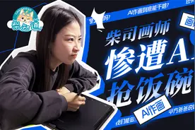 AI 彻底赢麻了！人类画手即将失业？下一个就轮到你了……视频封面