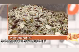 存放粮食要注意！专家建议：米面杂粮应该这样保存！视频封面