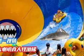 当船长挑战大喇叭食人怪滑梯被吞掉？第一视角带你惊险逃生！视频封面