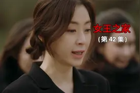 女王之家：顶级绿茶和财阀贵妇联手，凤凰男终于得到应有的报应！视频封面