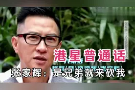 盘点港星说普通话的搞笑瞬间：郭富城听别人的歌竟然傻了？视频封面
