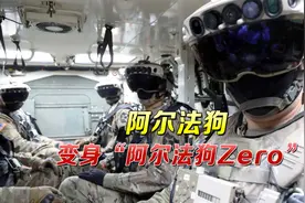 “不能落后中俄！”美国太空军宣布打造超人战士：阿尔法狗要参军视频封面