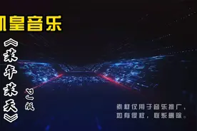 这首《某年某天》，嗓音粗狂，你是否还在某年某天，等着他回头！视频封面