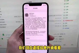 苹果手机升级iOS 14不能换电池？更换第三方电池的XS升级会怎样？视频封面