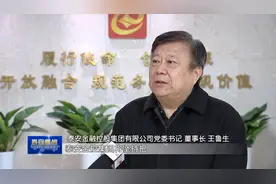 泰安金融控股集团：深化服务 助力实体经济高质量发展视频封面