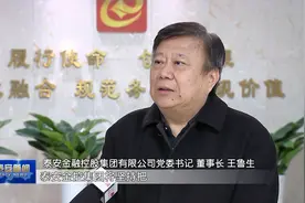 泰安金融控股集团：深化服务 助力实体经济高质量发展视频封面
