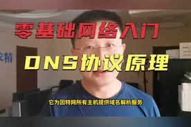 全球有13台根服务器，其中10台在美国，美国可以封锁我们的网络吗视频封面
