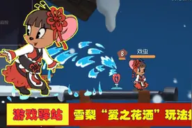 猫和老鼠：雪梨“爱之花洒”玩法技巧，救人、砸墙、搞艺术全都有