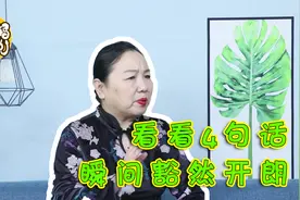 过来人的经验：心情不好时，看看4句话，你学会了吗？