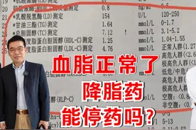 血脂正常了，降脂药可以停药吗？医生说：1个高血脂患者常见误区
