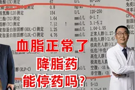 血脂正常了，降脂药可以停药吗？医生说：1个高血脂患者常见误区视频封面