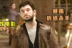 暴雨 折纸杀手：凶手竟是我自己？这剧情也太魔幻了！视频封面