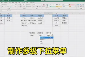 3分钟教你学会制作Excel多级下拉菜单，成为同事眼中的大神视频封面