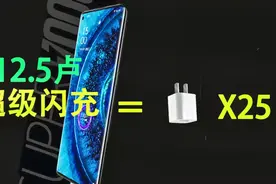 12.5卢的OPPO超级闪充发布会苹果5V1A成最大输家？视频封面