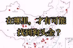 在哪里，才能捡到狗头金？视频封面