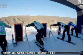 集结雪上 滑雪追逐赛点燃冬日激情视频封面