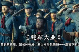 营长蔡晴川、团长孙树成、政治指导员陈毅……愿留下断后！视频封面