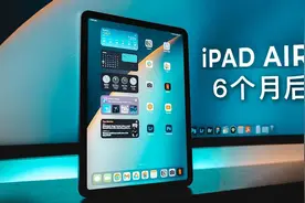 iPad Air5 使用6个月后感受：最值得大多数用户入手的iPad视频封面