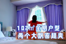 超实用：北海102㎡全明户型样板间，能做大三房，还带两个大飘窗