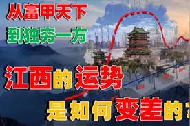 曾经富甲天下，是怎么沦为小透明的？【大国大城之江西篇（中）】视频封面