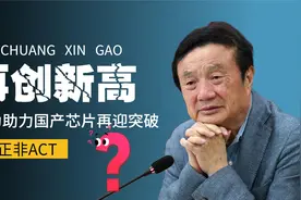 中国影像芯片迎来大突破！打破垄断，助力国产医疗设备国产化视频封面