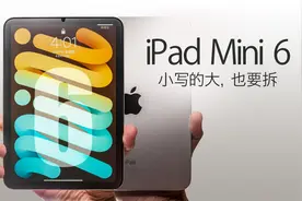 【拆解】IPADMINI6，内部到底有没有偷工减料？视频封面