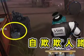 第五人格：小丑新调整大快人心，冒险家这个蹲不会有人看不到吧？视频封面