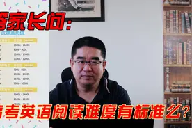 答家长问：高考英语词汇要求和阅读理解有多难？视频封面