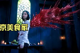 美食家月山：“喜欢一个人就是要将对方吃掉”！视频封面