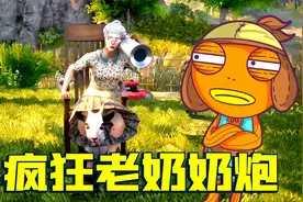 进入像素世界击败疯狂老奶奶！最后她成了武器！模拟山羊3视频封面