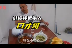 安徽蚌埠怀远牛人口才哥赶集卖汤，搞两个菜大口喝酒，厉害视频封面