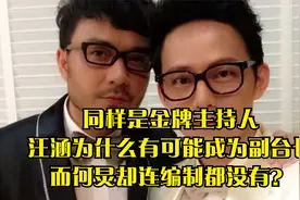 汪涵为啥有可能成为副台长，而何炅却连编制都没有？