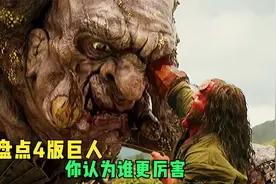 盘点电影里超级巨人，印度钢铁巨人足足百米，进击巨人一脚破城墙视频封面