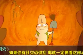 治愈动画《洞穴》，社恐小兔想靠自己挖个家，却给邻居带来了灾难视频封面