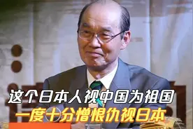 这个日本人一生有7个父母6个名字，他长大后十分憎恨日本，纪录片视频封面