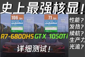 最强核显抢先看！幻13 R7-6800HS 详细评测！视频封面