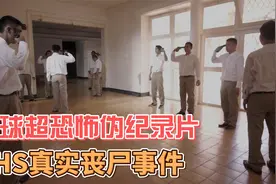 全球超恐怖伪纪录片：VHS真实丧尸事件！视频封面
