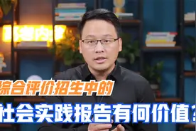 综合评价中的社会实践报告是什么？有什么用？以及有哪些注意事项