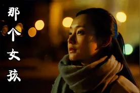 超好听歌曲《那个女孩》，深情的歌声催泪感人，唱出内心的遗憾！视频封面