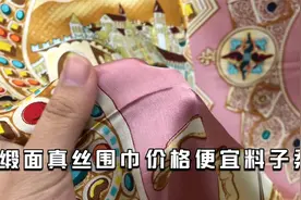 帮粉丝买缎面真丝围巾，经典款一卖就是3年，料子柔软价格还便宜视频封面