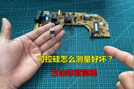 可控硅怎么测量好坏？方法非常简单，师傅教你一看就知道