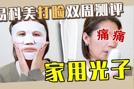 又来圈钱？家用光子嫩肤仪换个壳就敢出新款？视频封面