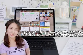 iPad到手后，如何快速调教成学习机
