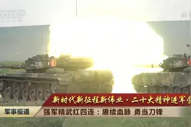 强军精武红四连：赓续血脉 勇当刀锋视频封面