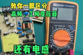 工频、高频变压器如何区分？还有电感一定不能搞混，教你一眼分辨